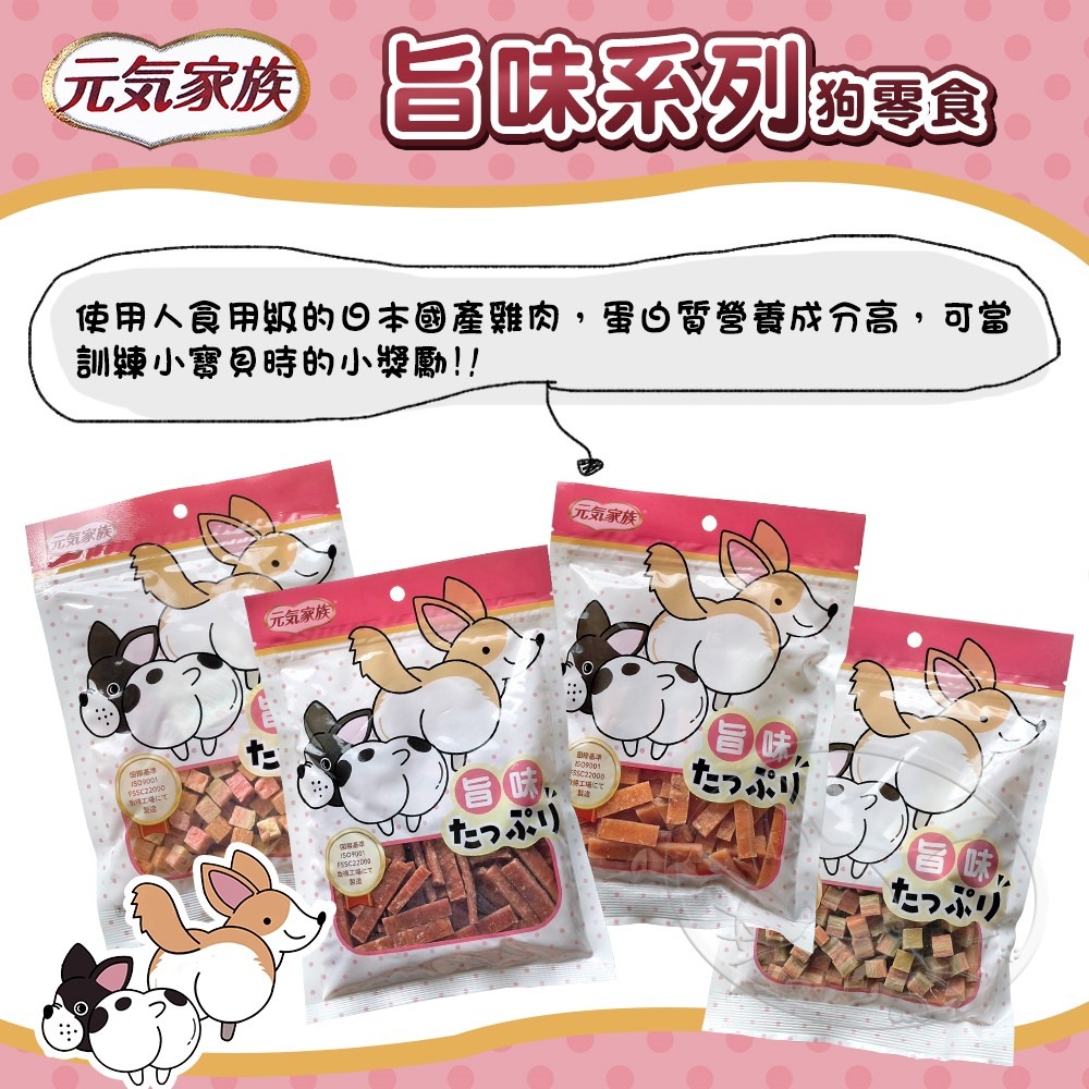 【WangLife】元氣家族 旨味系列零食 旨味零食 狗零食 犬零食 寵物零食 雞肉零食-細節圖6