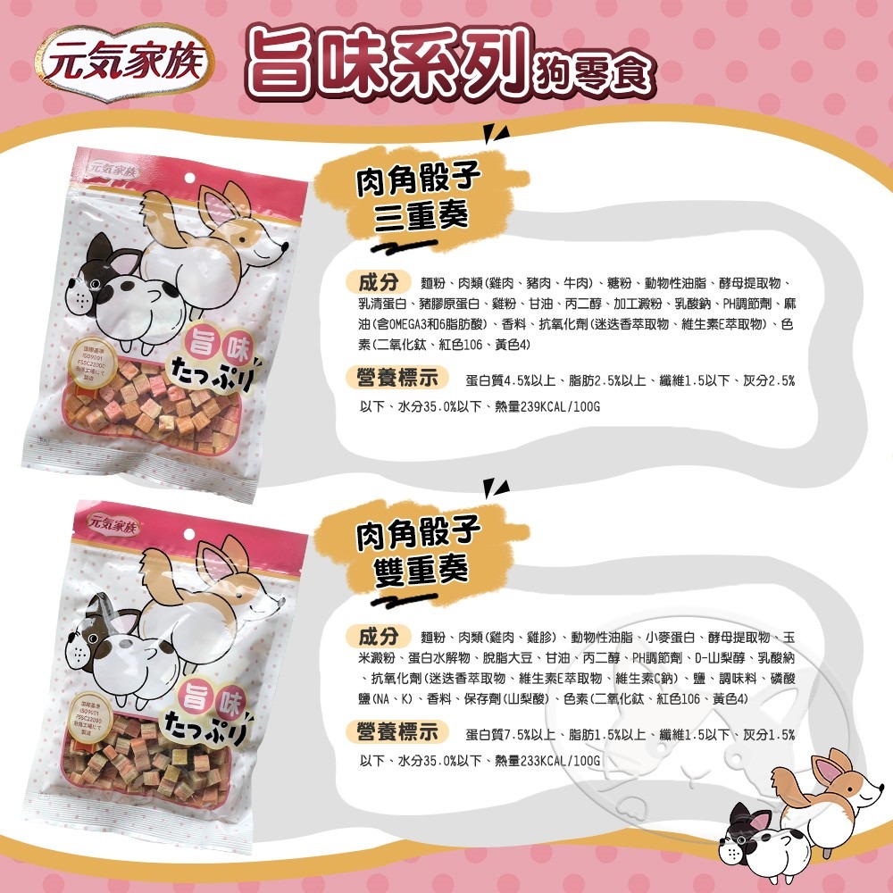 【WangLife】元氣家族 旨味系列零食 旨味零食 狗零食 犬零食 寵物零食 雞肉零食-細節圖7