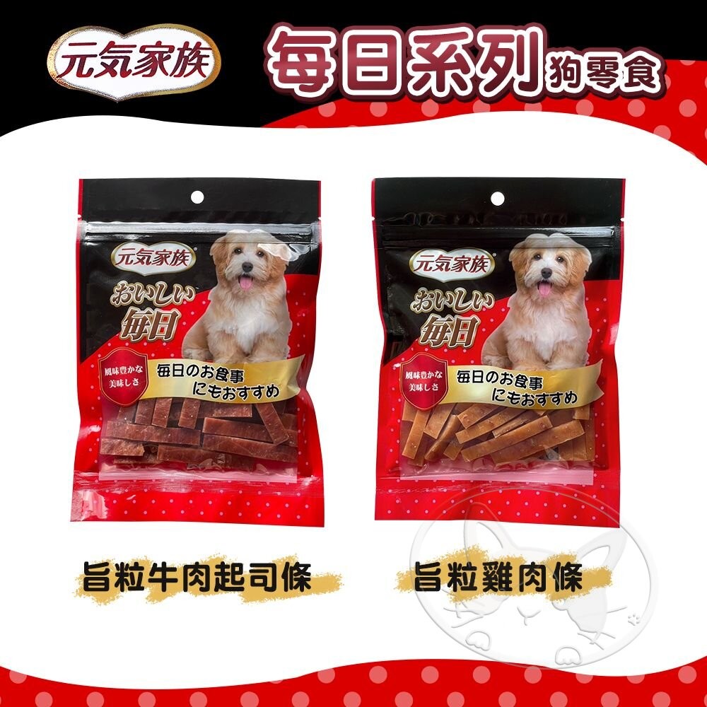 【旺生活】元氣家族 每日系列零食  狗零食 犬零食 寵物零食 雞肉零食 訓練零食-細節圖5