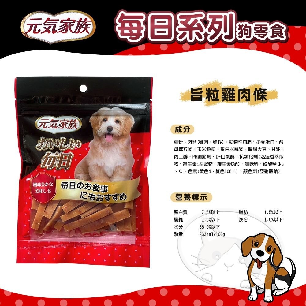 【旺生活】元氣家族 每日系列零食  狗零食 犬零食 寵物零食 雞肉零食 訓練零食-細節圖6