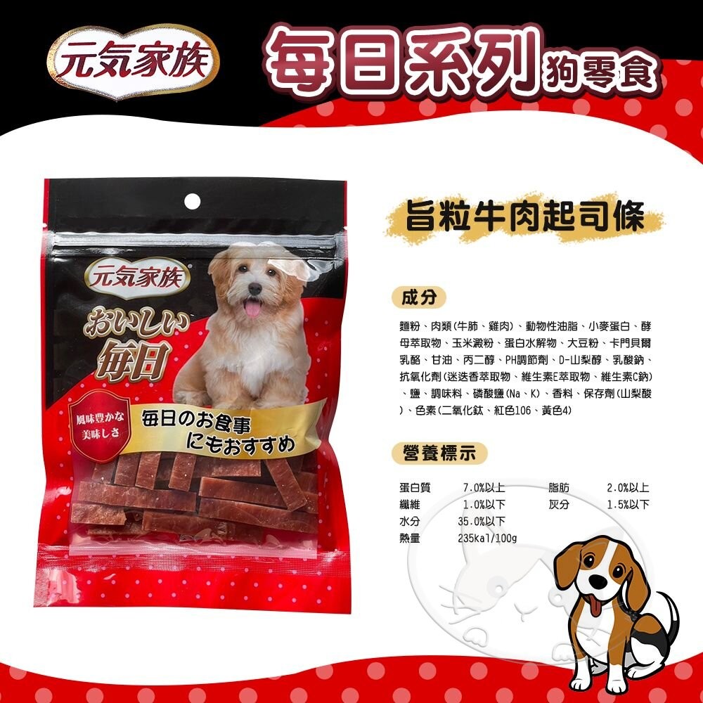 【旺生活】元氣家族 每日系列零食  狗零食 犬零食 寵物零食 雞肉零食 訓練零食-細節圖7