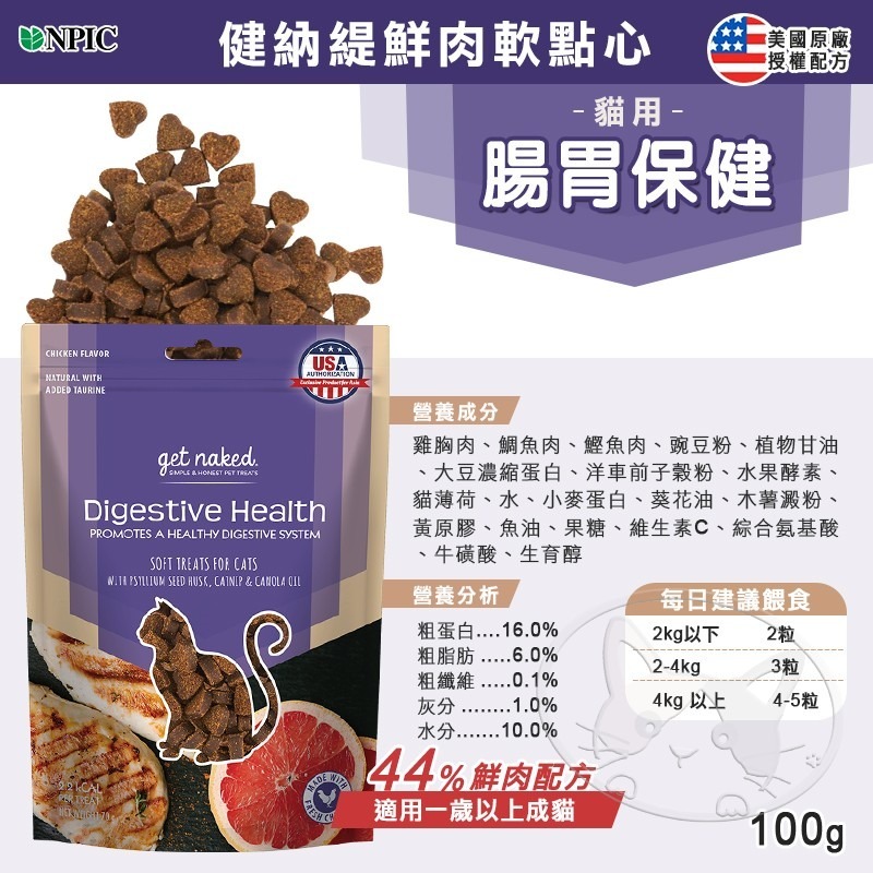 【WangLife】NPIC 健納緹 頂級保健軟點心 機能零食  關節 泌尿道 護眼 (貓用)保健 寵物零食-細節圖7