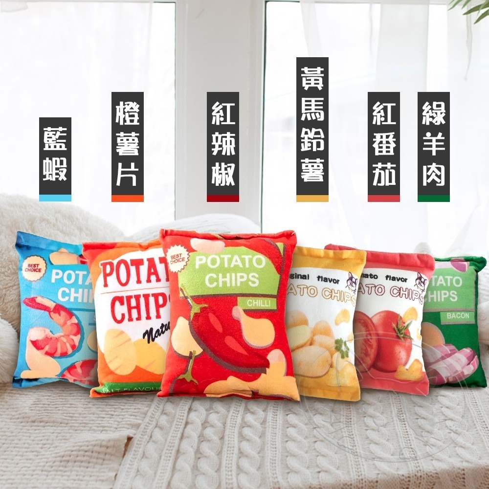 【WangLife】仿真響紙薯片包玩具 犬用玩具 寵物毛絨玩具 狗狗玩具 毛絨玩具-細節圖4
