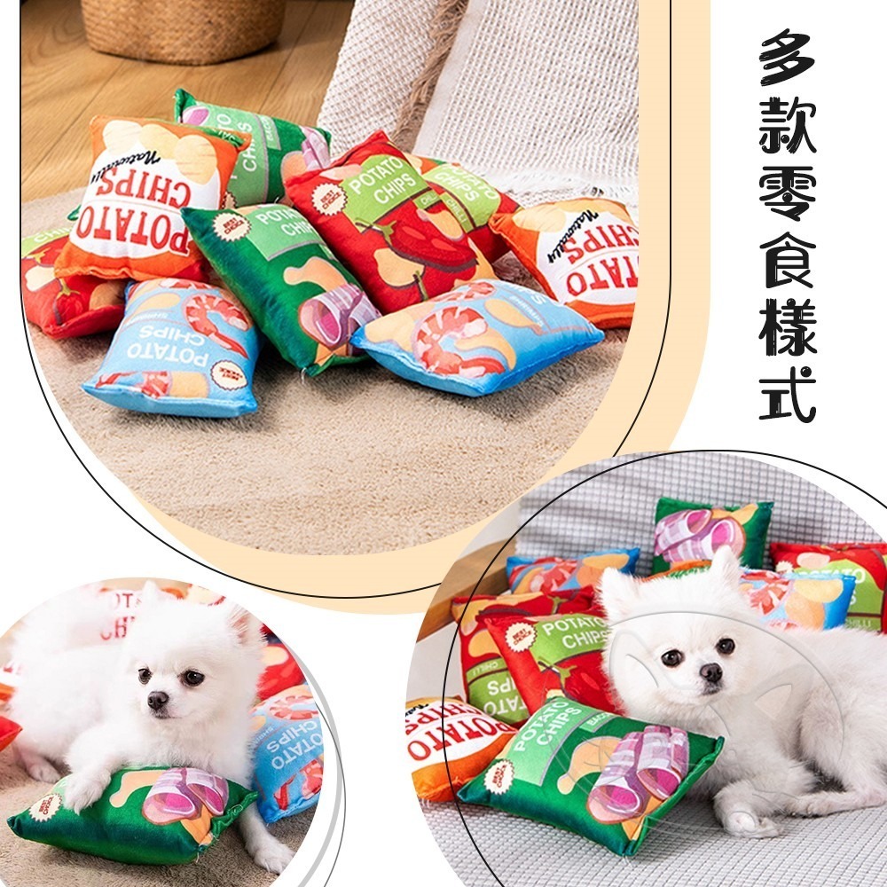 【WangLife】仿真響紙薯片包玩具 犬用玩具 寵物毛絨玩具 狗狗玩具 毛絨玩具-細節圖10