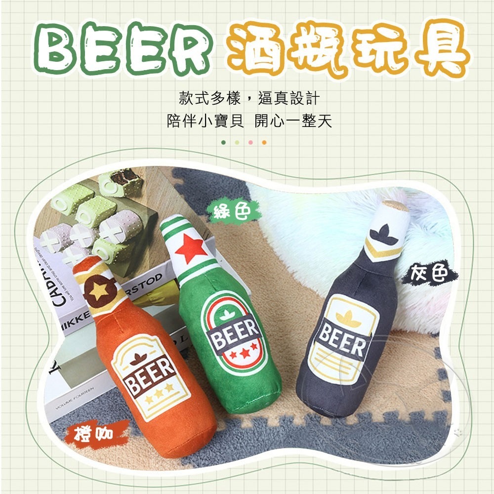 【WangLife】BEER瓶裝玩具 犬用玩具 寵物毛絨玩具 狗狗玩具 毛絨玩具-細節圖4