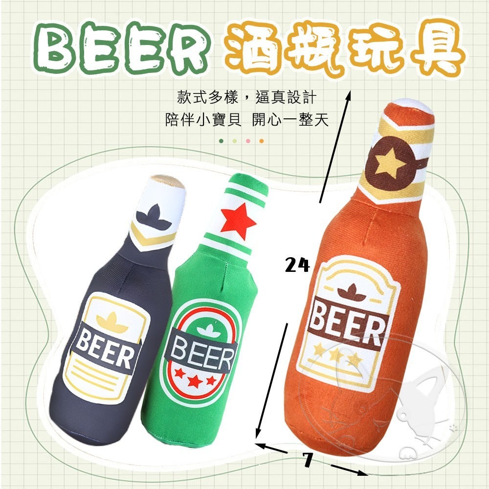 【WangLife】BEER瓶裝玩具 犬用玩具 寵物毛絨玩具 狗狗玩具 毛絨玩具-細節圖7