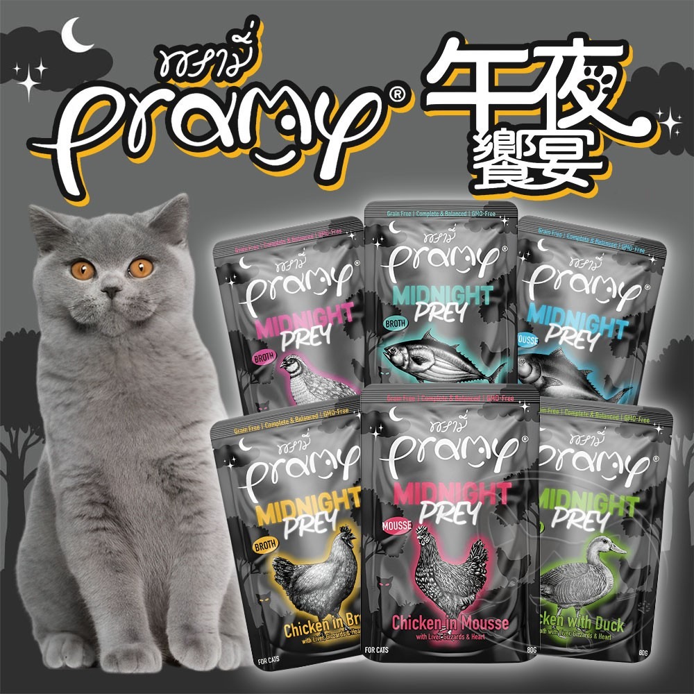 【WangLife】Pramy普拉 午夜饗宴 貓主食餐包 80g 煲湯餐包 慕斯餐包-細節圖3