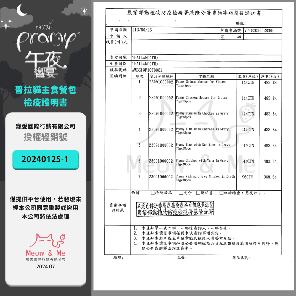 【WangLife】Pramy普拉 午夜饗宴 貓主食餐包 80g 煲湯餐包 慕斯餐包-細節圖4