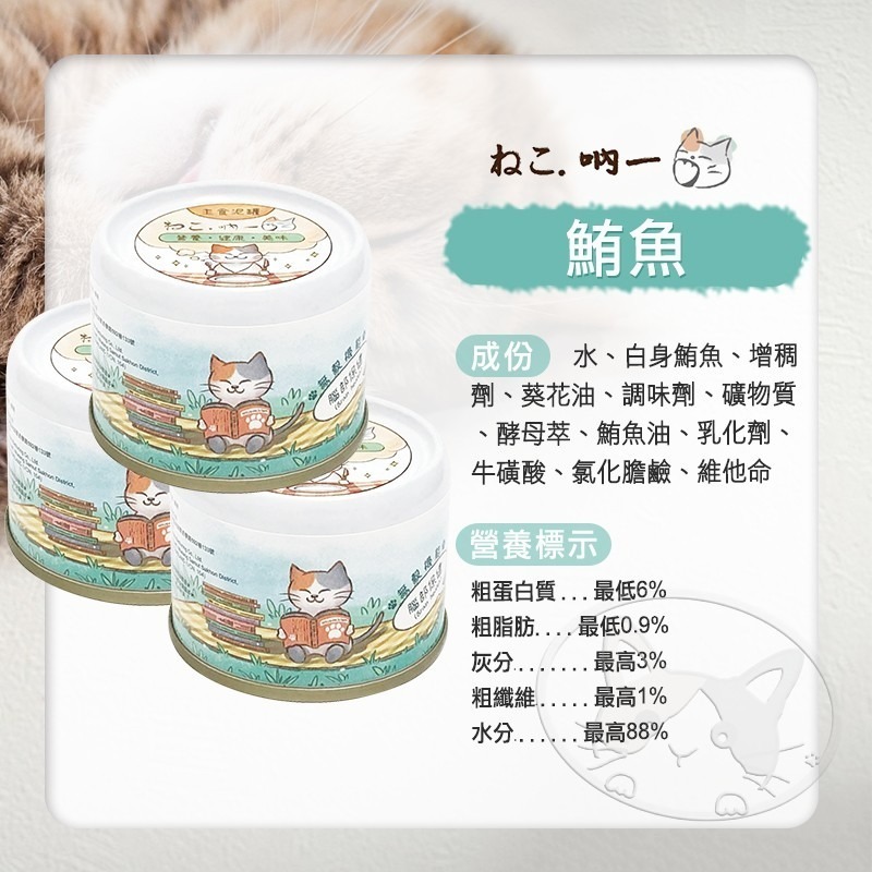【WangLife】吶一口無榖機能主食泥罐 - 貓咪專屬美味，全系列口味多選擇，60g份量，完美營養均衡-細節圖6