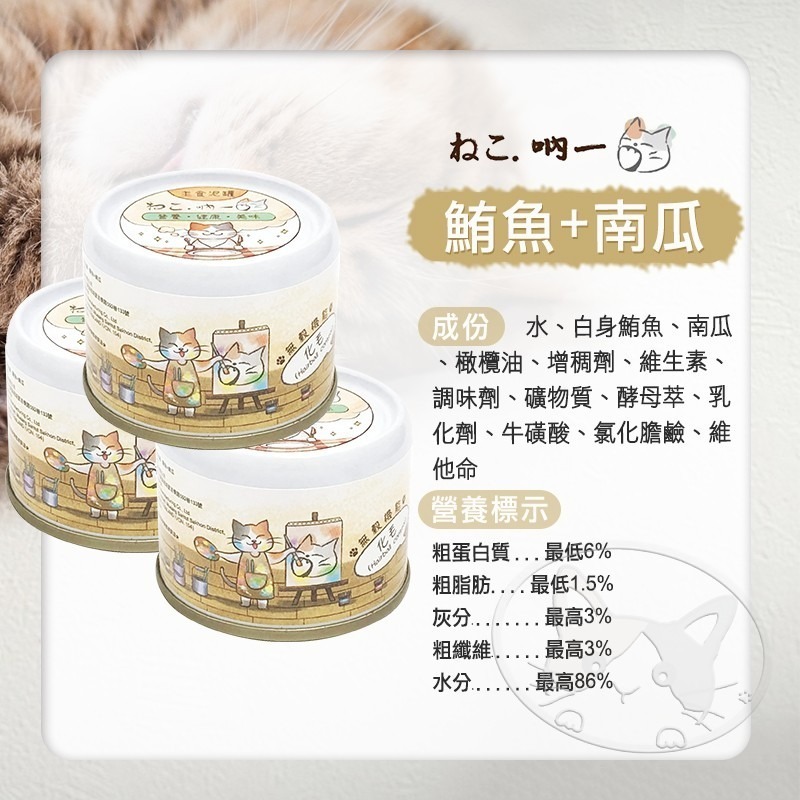 【WangLife】吶一口無榖機能主食泥罐 - 貓咪專屬美味，全系列口味多選擇，60g份量，完美營養均衡-細節圖7