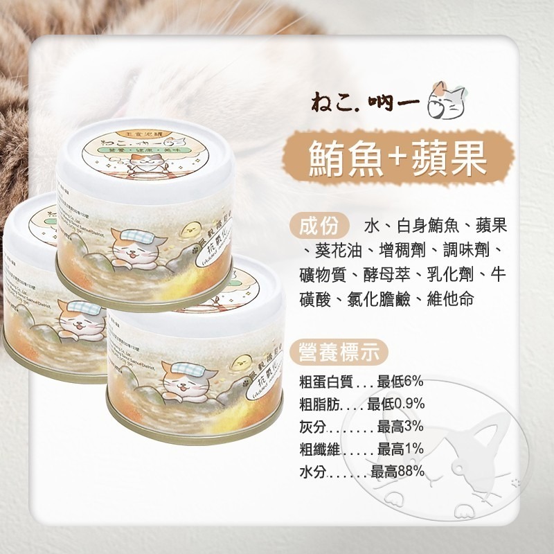 【WangLife】吶一口無榖機能主食泥罐 - 貓咪專屬美味，全系列口味多選擇，60g份量，完美營養均衡-細節圖8