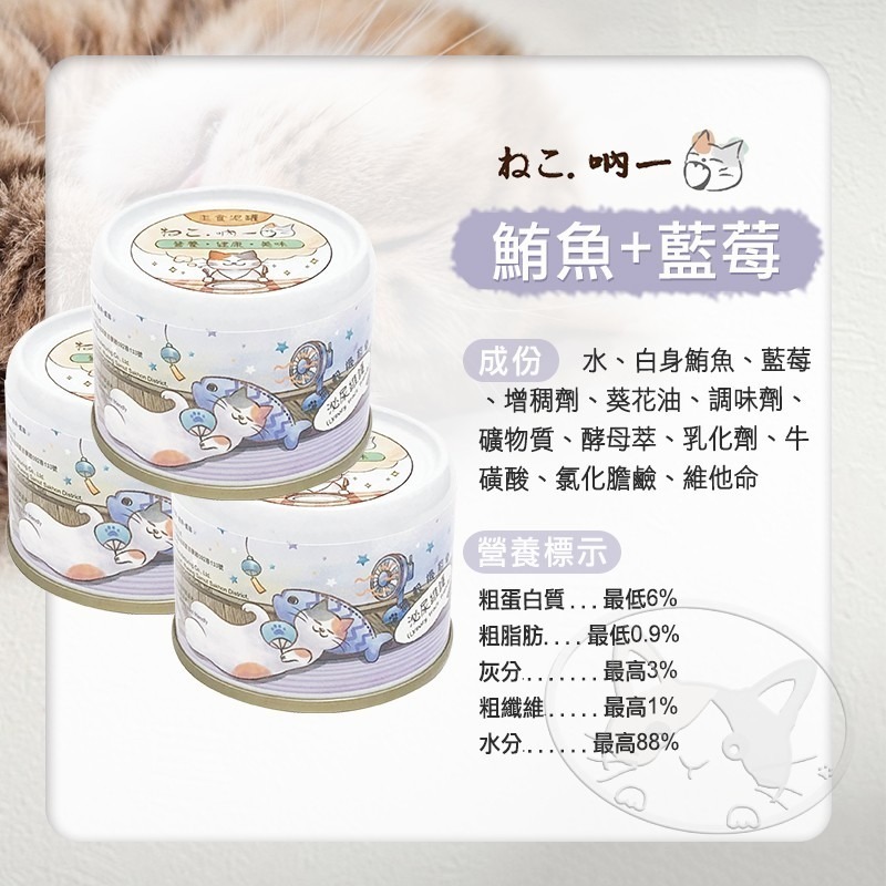 【WangLife】吶一口無榖機能主食泥罐 - 貓咪專屬美味，全系列口味多選擇，60g份量，完美營養均衡-細節圖9