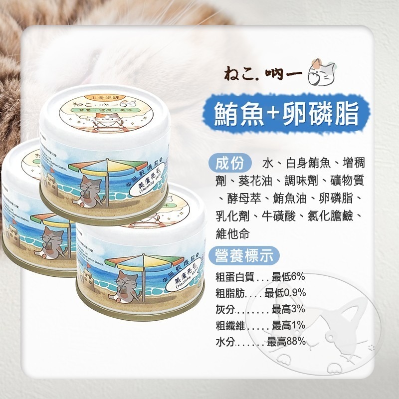 【WangLife】吶一口無榖機能主食泥罐 - 貓咪專屬美味，全系列口味多選擇，60g份量，完美營養均衡-細節圖11