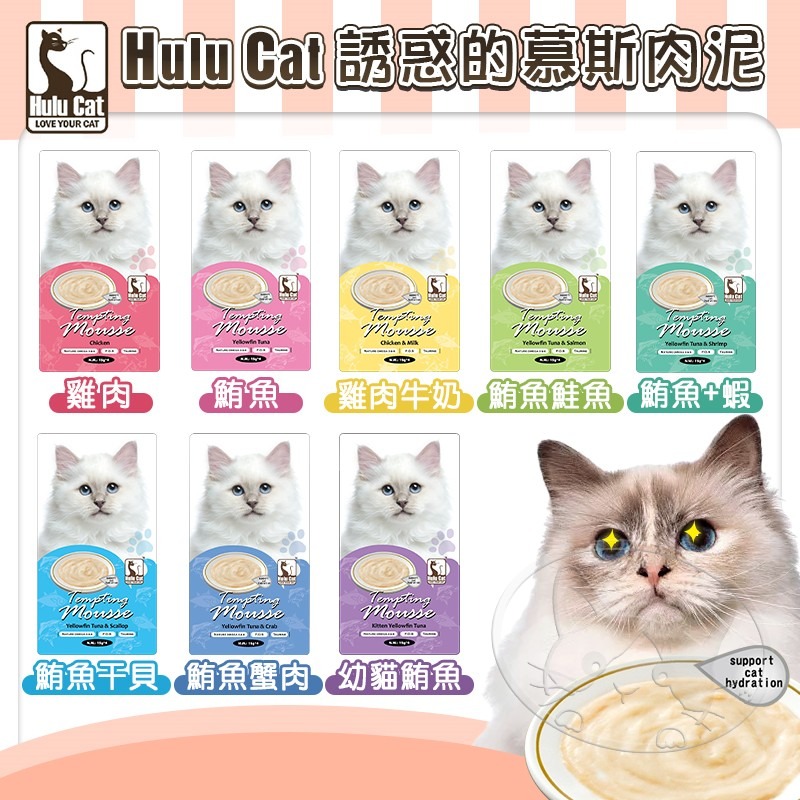 【WangLife】HuluCat 誘惑的慕斯肉泥 貓肉泥 貓點心 貓零食 16種口味 4入/包 寵物肉泥-細節圖5