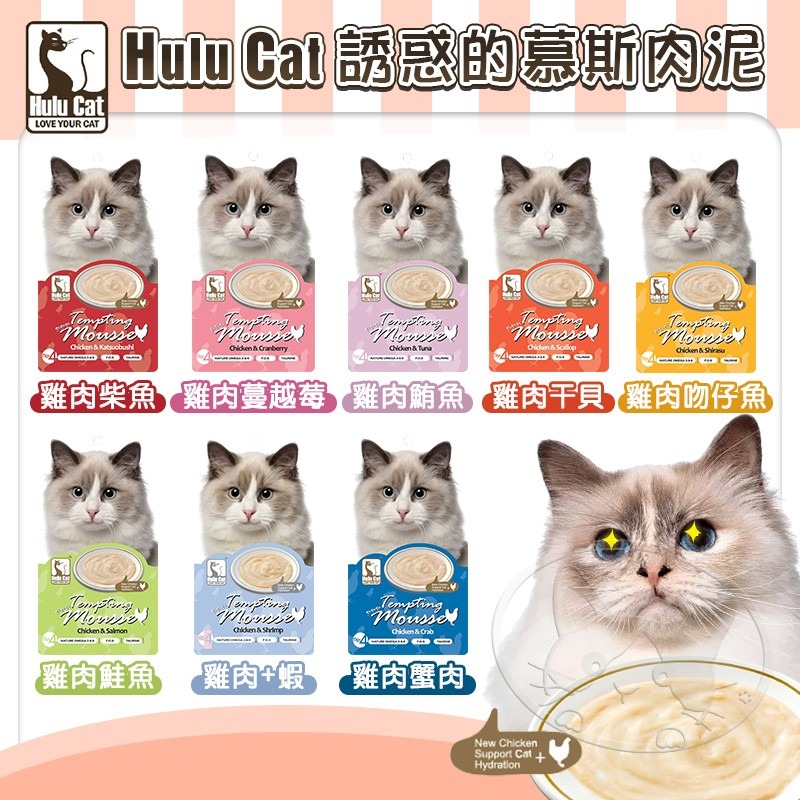 【WangLife】HuluCat 誘惑的慕斯肉泥 貓肉泥 貓點心 貓零食 16種口味 4入/包 寵物肉泥-細節圖6