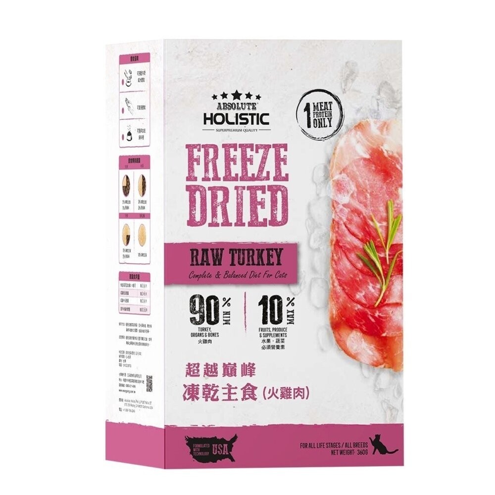 【旺生活】HOLISTIC 超越巔峰 貓凍乾 凍乾主食 360G 貓飼料 貓主食凍乾 寵物零食-規格圖10