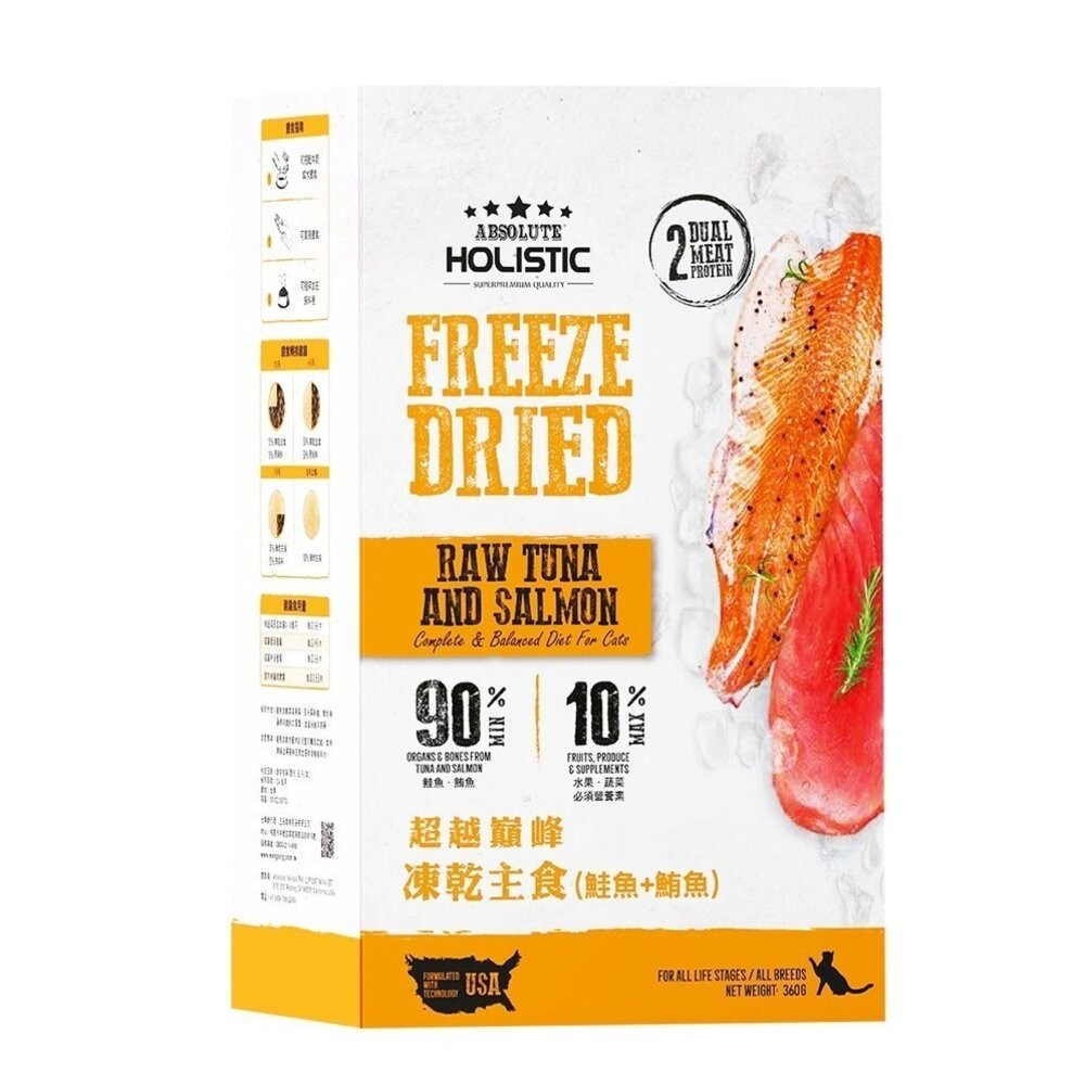 【旺生活】HOLISTIC 超越巔峰 貓凍乾 凍乾主食 360G 貓飼料 貓主食凍乾 寵物零食-規格圖10
