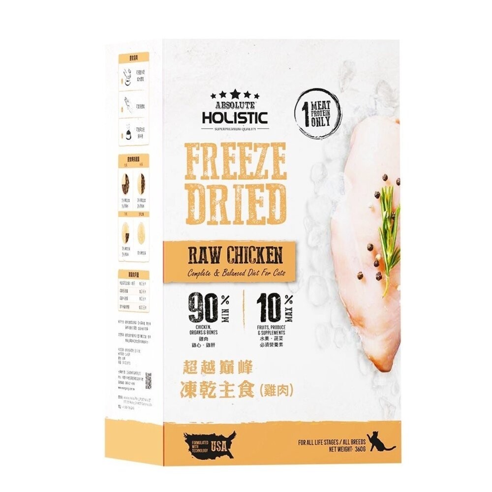 【旺生活】HOLISTIC 超越巔峰 貓凍乾 凍乾主食 360G 貓飼料 貓主食凍乾 寵物零食-規格圖10