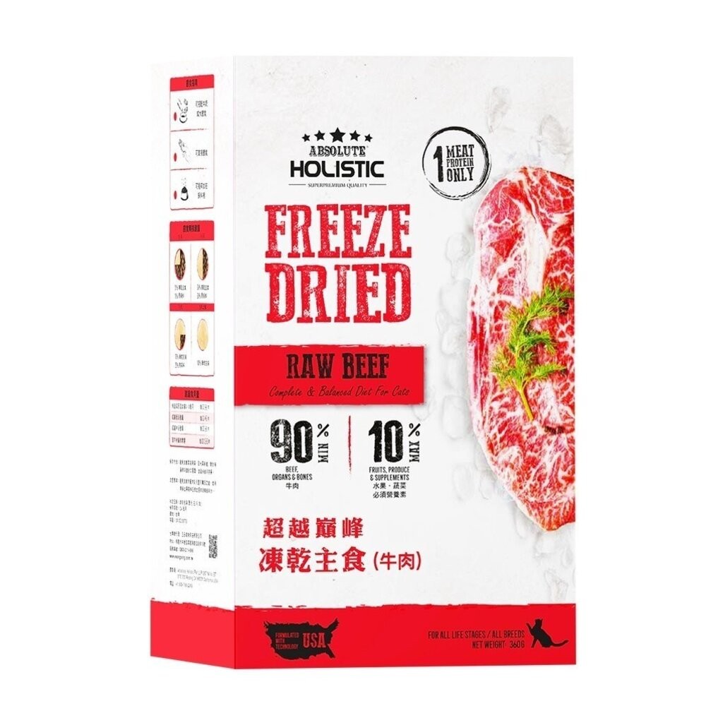 【旺生活】HOLISTIC 超越巔峰 貓凍乾 凍乾主食 360G 貓飼料 貓主食凍乾 寵物零食-規格圖10