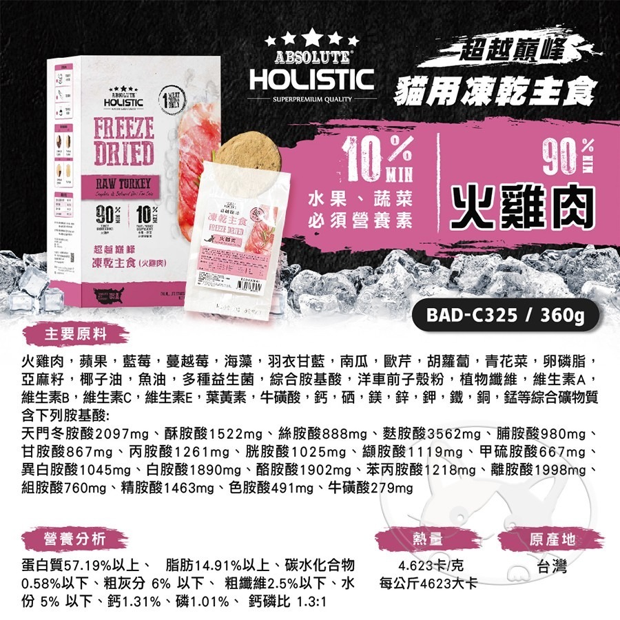 【WangLife】HOLISTIC 超越巔峰 貓凍乾 凍乾主食( 單包裝1入) 貓飼料 貓主食凍乾 貓零食-細節圖6