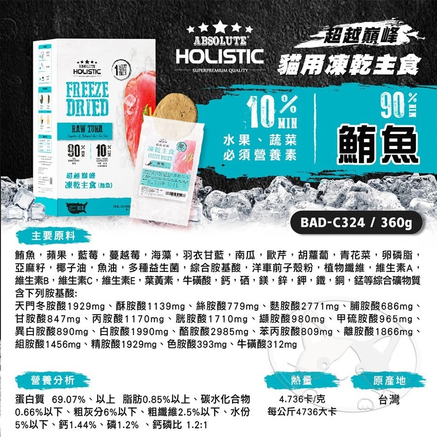 【WangLife】HOLISTIC 超越巔峰 貓凍乾 凍乾主食( 單包裝1入) 貓飼料 貓主食凍乾 貓零食-細節圖7