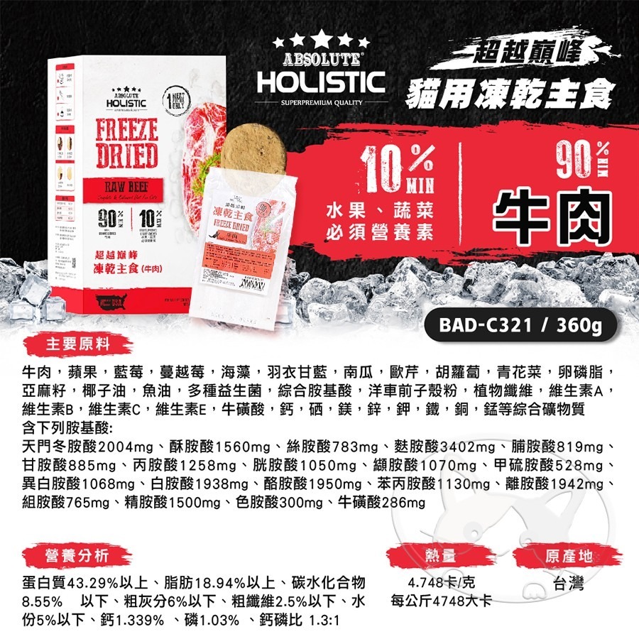 【WangLife】HOLISTIC 超越巔峰 貓凍乾 凍乾主食( 單包裝1入) 貓飼料 貓主食凍乾 貓零食-細節圖9