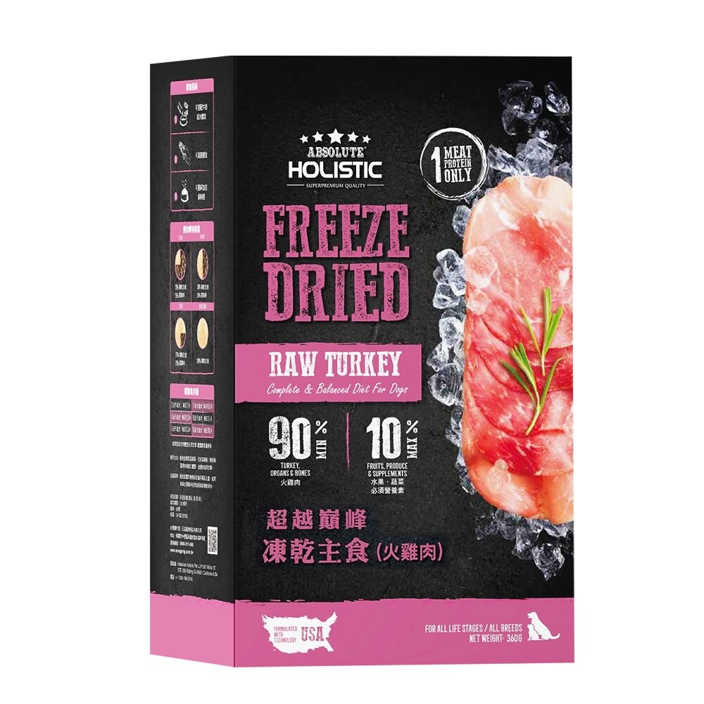 【旺生活】HOLISTIC 超越巔峰 狗飼料 凍乾主食 360G  狗主食凍乾 狗凍乾 寵物零食-規格圖10