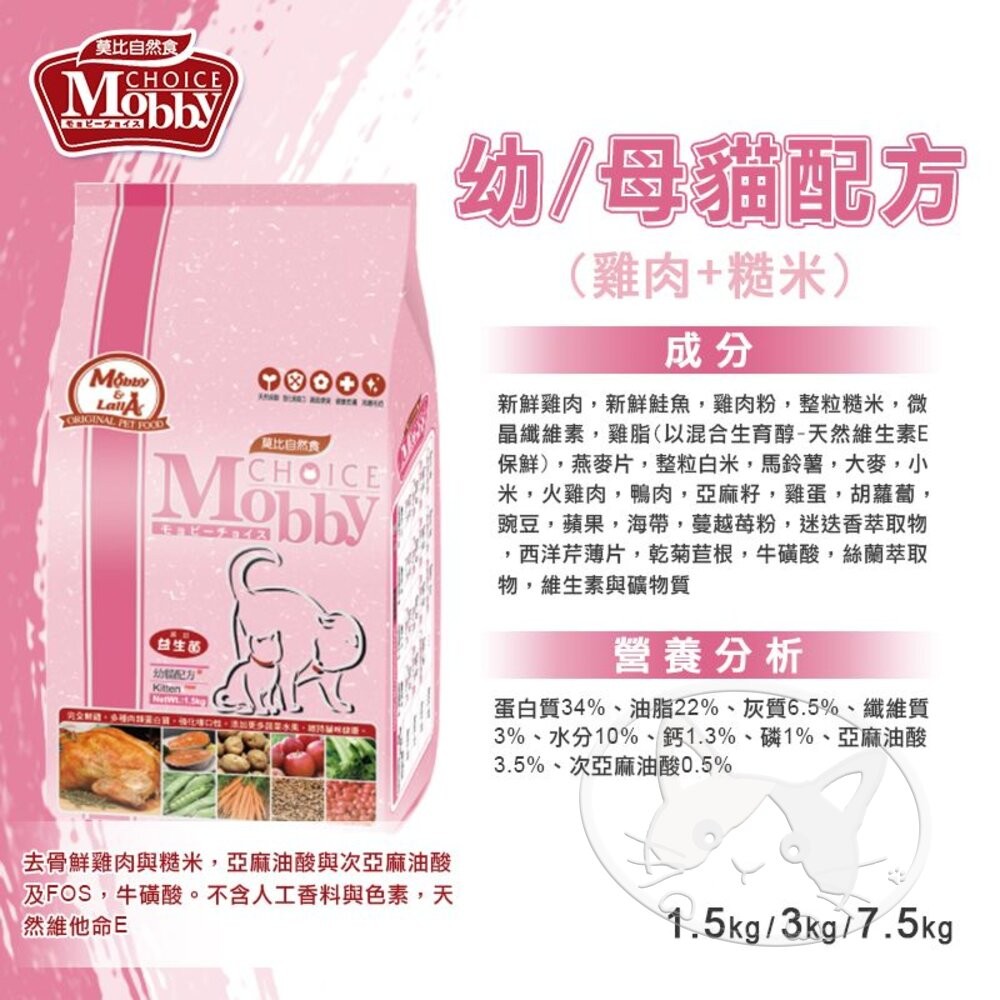 【旺生活】莫比 Mobby 自然食 貓飼料 貓糧 500G-7.5KG 幼母貓/無穀/成貓-細節圖5