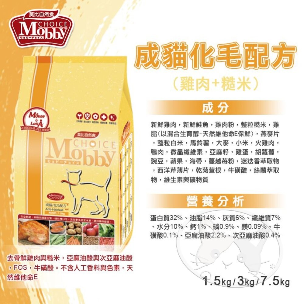 【旺生活】莫比 Mobby 自然食 貓飼料 貓糧 500G-7.5KG 幼母貓/無穀/成貓-細節圖6