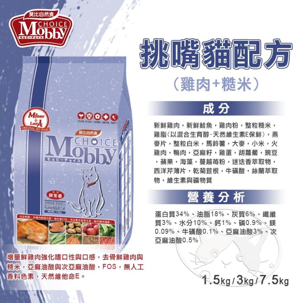 【旺生活】莫比 Mobby 自然食 貓飼料 貓糧 500G-7.5KG 幼母貓/無穀/成貓-細節圖7