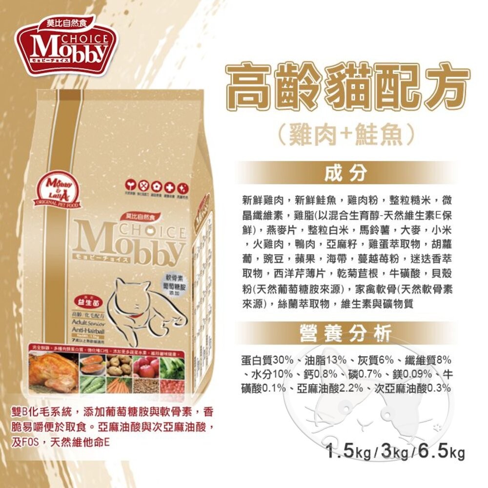 【旺生活】莫比 Mobby 自然食 貓飼料 貓糧 500G-7.5KG 幼母貓/無穀/成貓-細節圖8