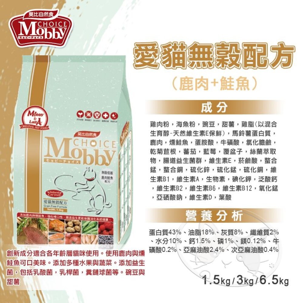 【旺生活】莫比 Mobby 自然食 貓飼料 貓糧 500G-7.5KG 幼母貓/無穀/成貓-細節圖9
