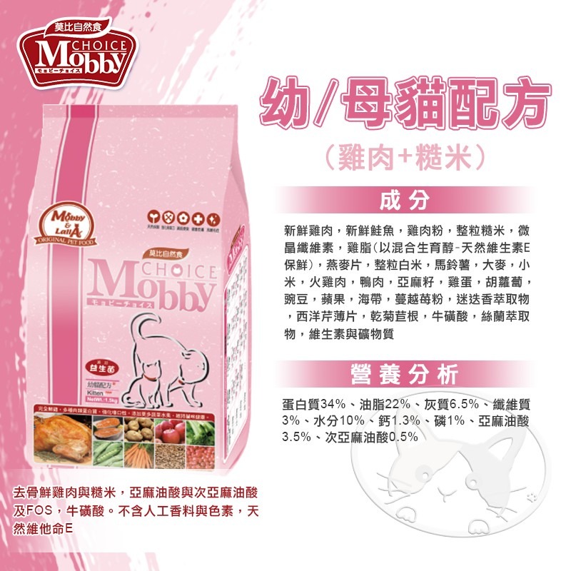 【WangLife】莫比 Mobby 莫比自然食 貓飼料  分裝包500g ( 幼母貓~無穀~成貓)全系列-細節圖5