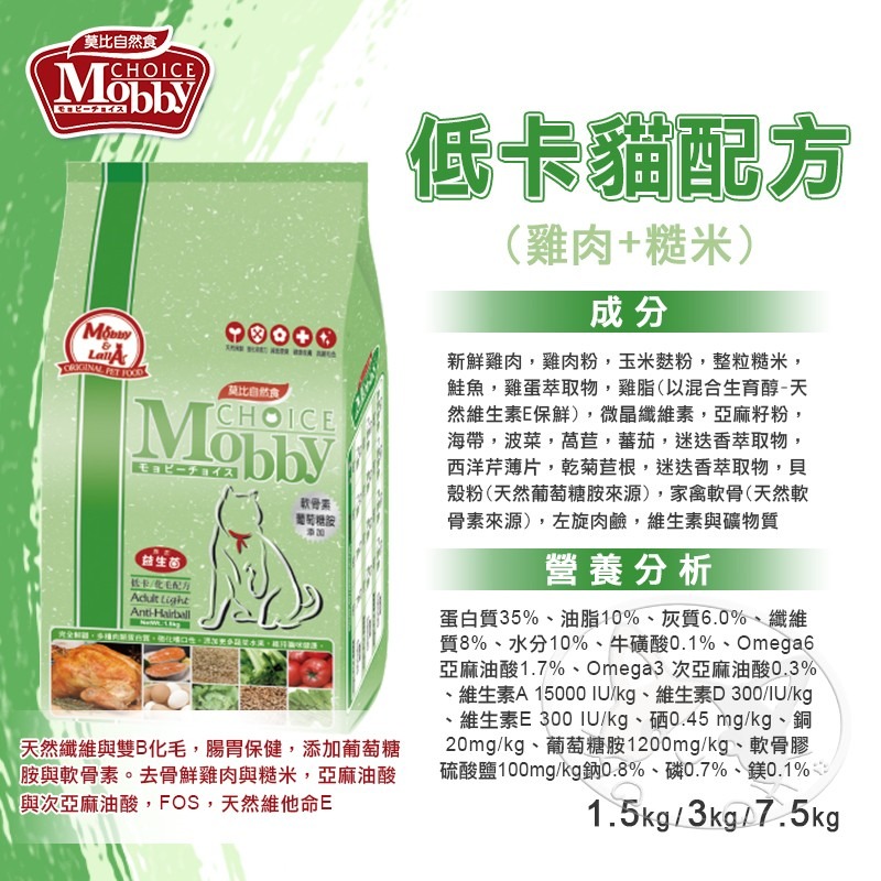 【WangLife】莫比 Mobby 莫比自然食 貓飼料  分裝包500g ( 幼母貓~無穀~成貓)全系列-細節圖7