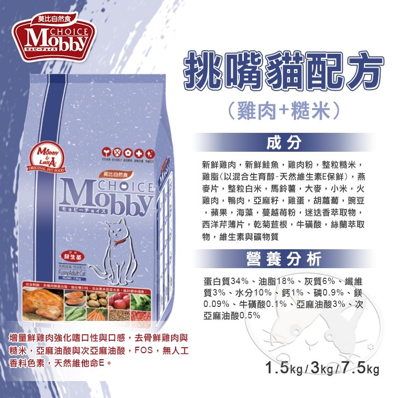 【WangLife】莫比 Mobby 莫比自然食 貓飼料  分裝包500g ( 幼母貓~無穀~成貓)全系列-細節圖8