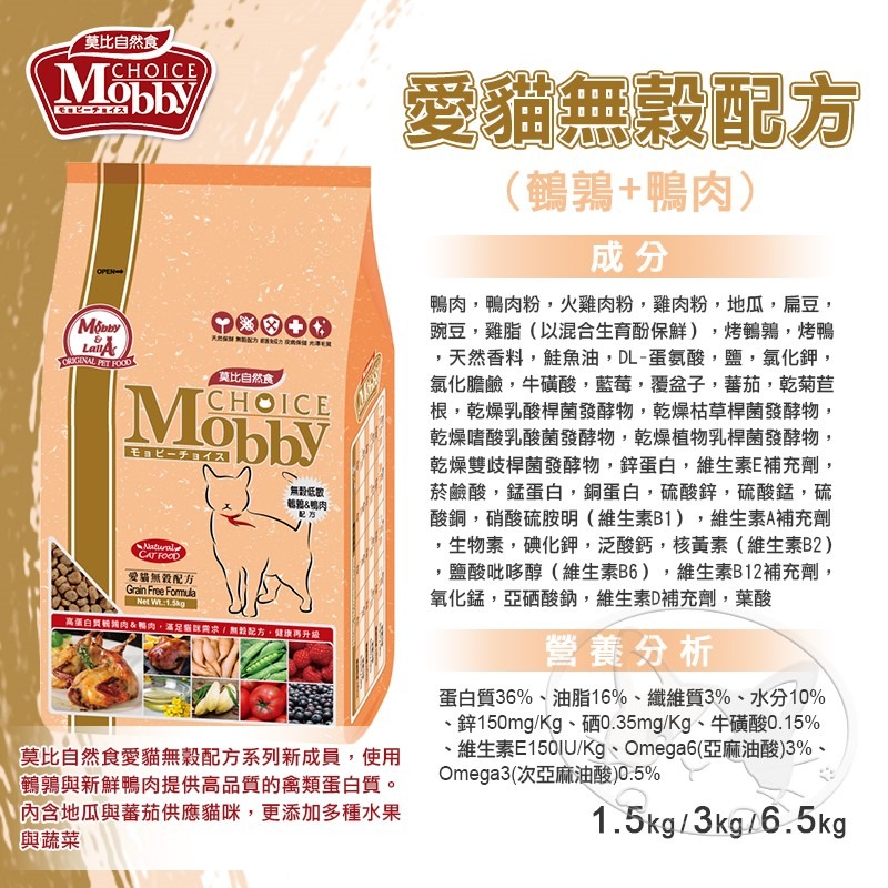 【WangLife】莫比 Mobby 莫比自然食 貓飼料  分裝包500g ( 幼母貓~無穀~成貓)全系列-細節圖10