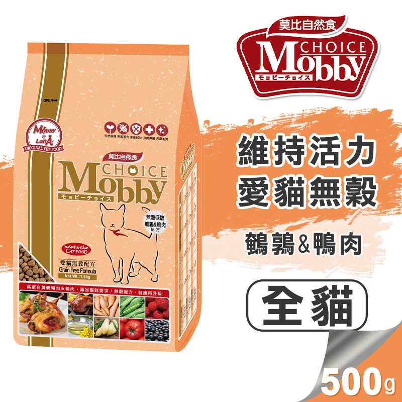 【WangLife】莫比 Mobby 莫比自然食 貓飼料  分裝包500g ( 幼母貓~無穀~成貓)全系列-規格圖11