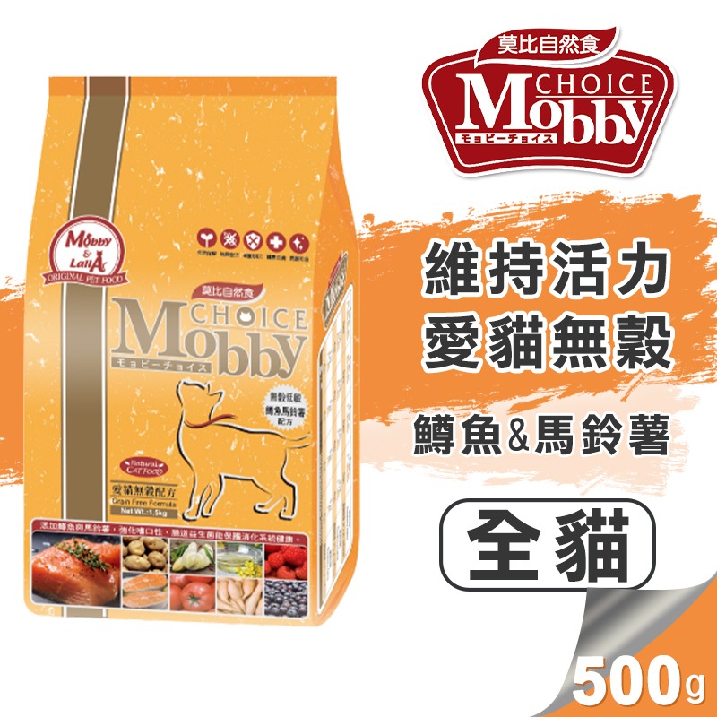 【WangLife】莫比 Mobby 莫比自然食 貓飼料  分裝包500g ( 幼母貓~無穀~成貓)全系列-規格圖11