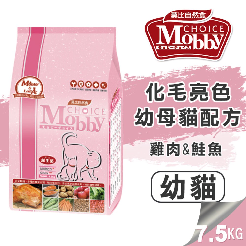 【旺生活】莫比 Mobby 自然食 貓飼料 貓糧 500G-7.5KG 幼母貓/無穀/成貓-規格圖10