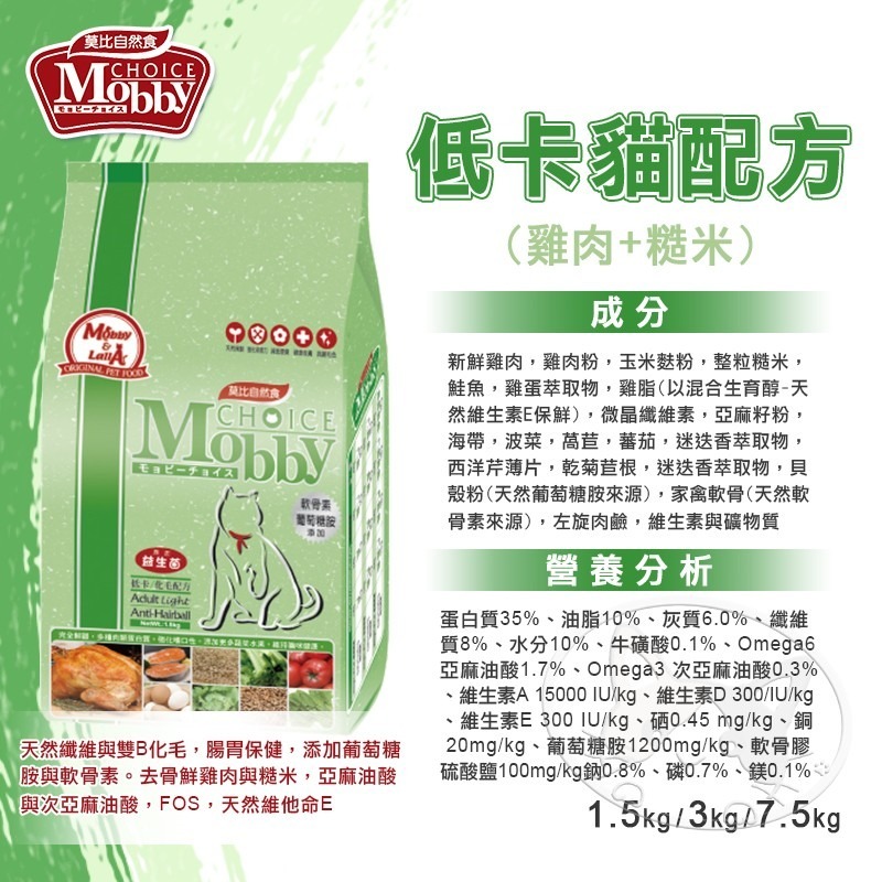 【WangLife】莫比 Mobby 自然食 貓飼料 貓糧 1.5KG-7.5KG(幼母貓~無穀~成貓)全系列-細節圖7