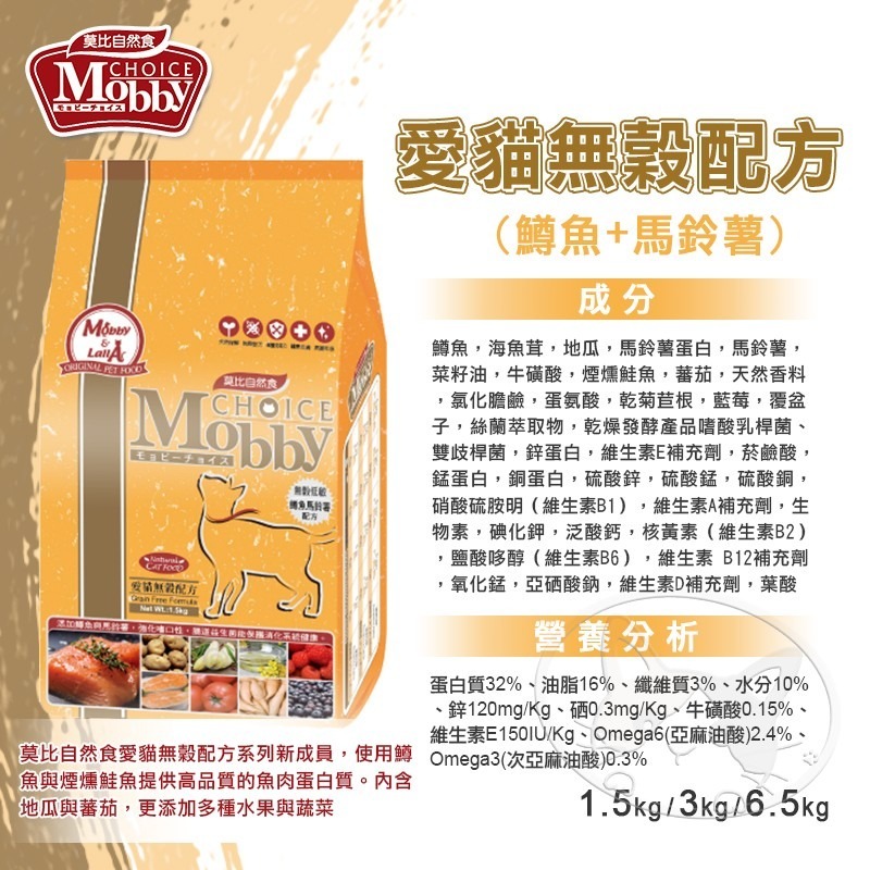 【WangLife】莫比 Mobby 自然食 貓飼料 貓糧 1.5KG-7.5KG(幼母貓~無穀~成貓)全系列-細節圖11