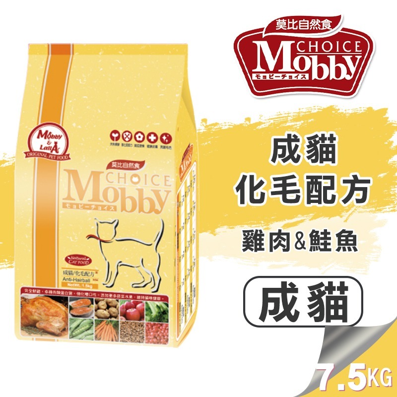 【WangLife】莫比 Mobby 自然食 貓飼料 貓糧 1.5KG-7.5KG(幼母貓~無穀~成貓)全系列-規格圖11