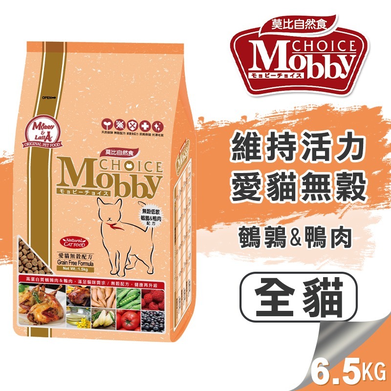 【WangLife】莫比 Mobby 自然食 貓飼料 貓糧 1.5KG-7.5KG(幼母貓~無穀~成貓)全系列-規格圖11