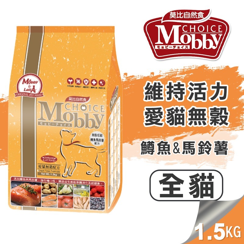【WangLife】莫比 Mobby 自然食 貓飼料 貓糧 1.5KG-7.5KG(幼母貓~無穀~成貓)全系列-規格圖11