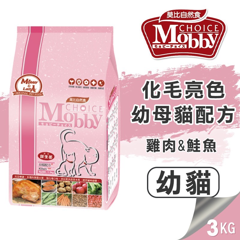【WangLife】莫比 Mobby 自然食 貓飼料 貓糧 1.5KG-7.5KG(幼母貓~無穀~成貓)全系列-規格圖11