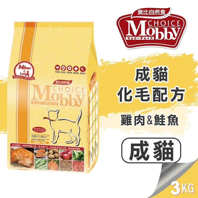 【WangLife】莫比 Mobby 自然食 貓飼料 貓糧 1.5KG-7.5KG(幼母貓~無穀~成貓)全系列-規格圖11