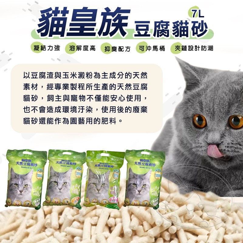 【WangLife】貓皇族豆腐貓砂   凝結式 豆腐砂 貓砂 - 7L(8入組) 四種香味 貓用品 豆腐貓砂 寵物用品-細節圖4