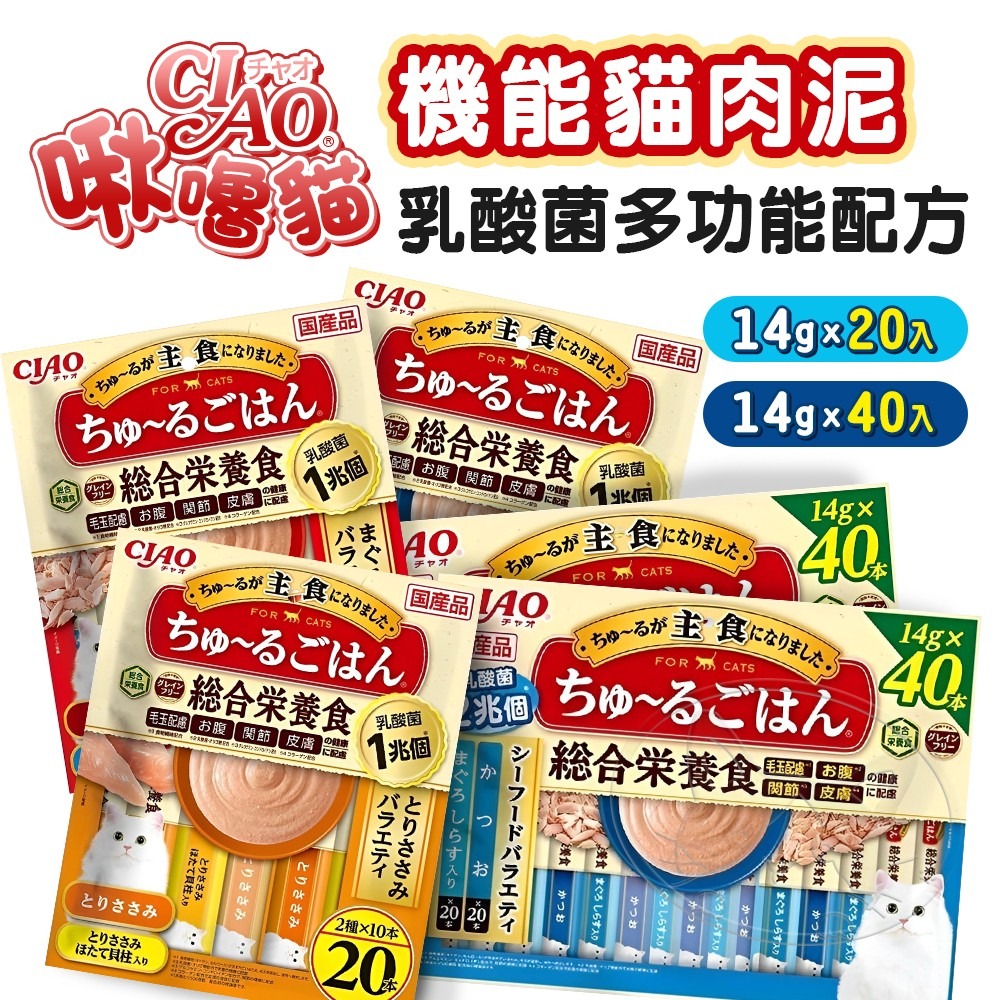 【WangLife】CIAO啾嚕 機能貓肉泥 乳酸菌多功能配方 14gx20入/40入 寵物零食 日本製-細節圖3