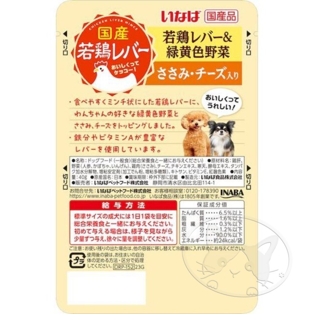 【旺生活】CIAO 汪啾嚕 日本 犬用餐包 40g狗餐包 寵物食品 寵物點心 狗罐-細節圖6