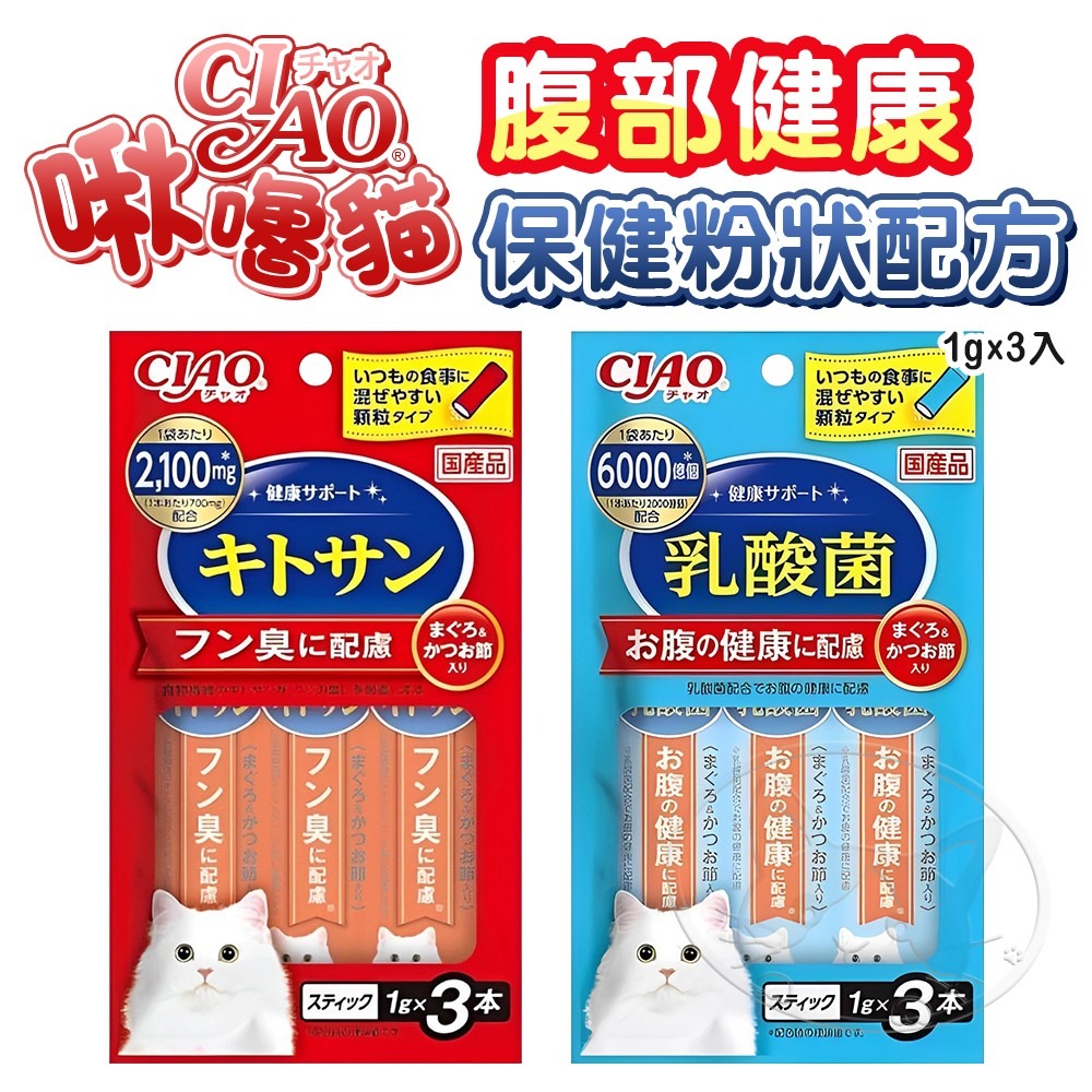 【WangLife】CIAO啾嚕 腹部健康保健配方營養粉 1g X3入 寵物食品 乳酸菌 貓點心 貓保健品-細節圖3